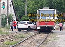 В Волгограде машина протаранила и снесла с рельсов трамвай