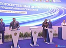 ПМЭФ-2024 Волгоградская область и Кемерово подписали план совместных мероприятий до 2028 года