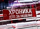 ДТП с одновременным участием 10 транспортных средств, а также наезд на девушку на самокате в Волгограде