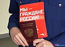 В преддверии Дня России юные волгоградцы получили паспорта