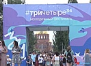 На фестивале #ТриЧетыре в Волгограде откроют площадку для молодых предпринимателей
