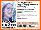 В Волгограде и области ищут без вести пропавшую 16-летнюю Перузу