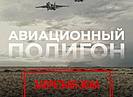 Жителей Чернышковского района предупредили о плановых полетах авиации