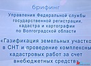 Волгоградцам рассказали о газификации дачных участков