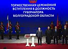 Андрей Бочаров вступил в должность губернатора Волгоградской области