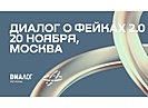 К форуму «Диалог о фейках 2.0» присоединились более тысячи участников из 65-ти стран