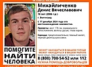 В Волгограде ищут 18-летнего Дениса Михайличенко