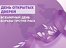 Волгоградцам предлагают бесплатно провериться на онкологию 1 февраля