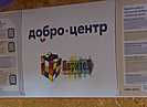 В Волгограде открылся 10-й по счету Добро.Центр