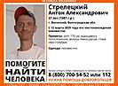 В Волгоградской области ищут Антона Стрелецкого, пропавшего 12 марта
