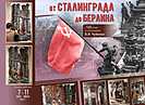 Выставка о маршале Чуйкове открывается в Волгограде