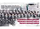 Парадные казачьи расчёты пройдут по Красной площади 9 Мая