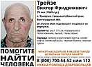 В Волгоградской области идут поиски 72-летнего Виктора Трейзе