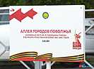 В Волгограде высадили Аллею городов Поволжья