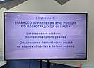 В Волгограде состоялся брифинг, посвященный пожароопасному сезону