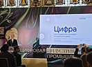Волгоградский ИТ-комитет обсудил цифровую трансформацию на федеральном уровне